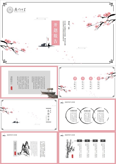 淡雅中国风高校毕业论文答辩开题报告PPT模板