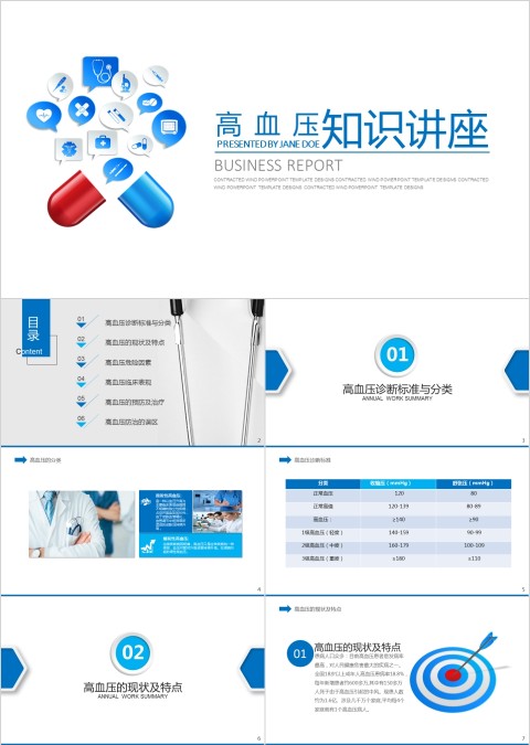 高血压知识讲座护理查房医疗学健康动态