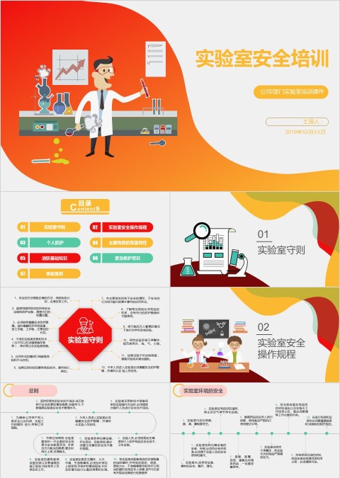 卡通实验室安全培训PPT模板