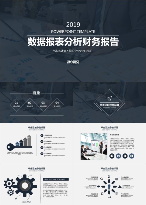 数据报表分析财务报告