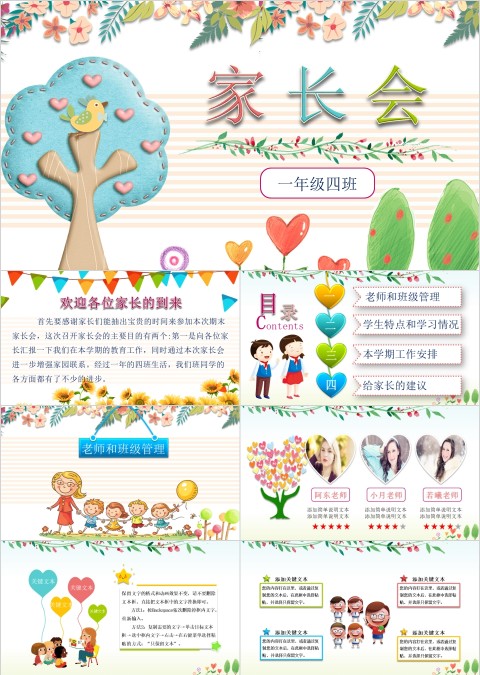 家长会主题卡通教学课件ppt