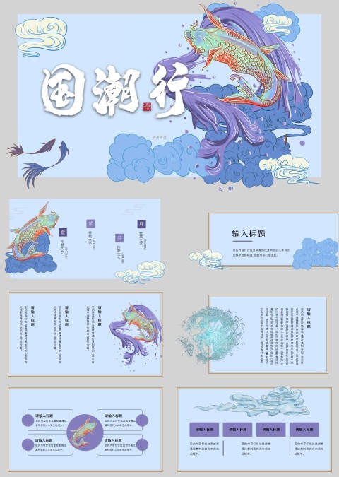 简洁国潮行工作总结PPT