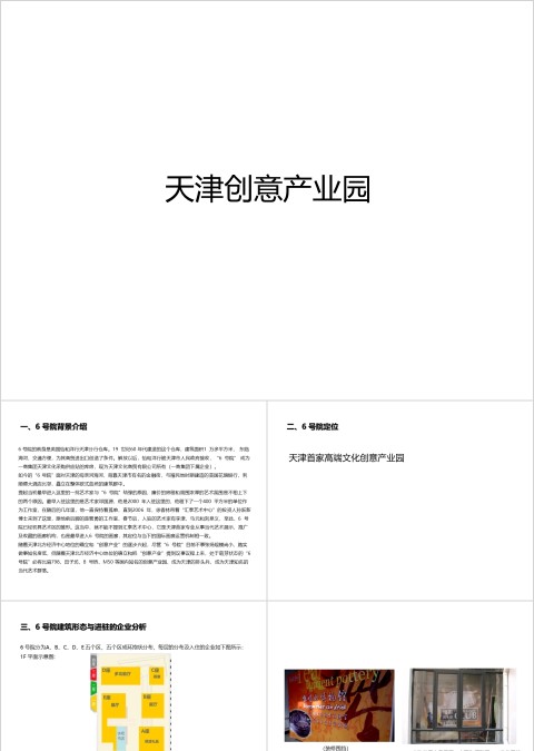 房地产创意产业园PPT