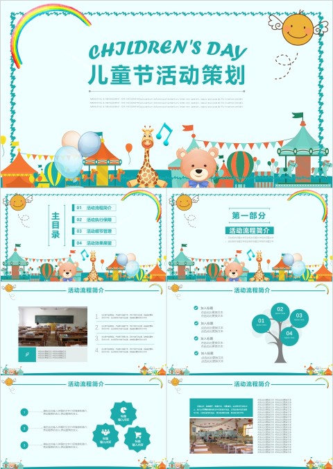 蓝色额简约卡通儿童节活动策划PPT