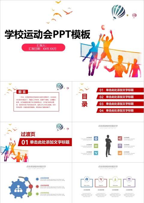 简约小清新学校运动会PPT模板