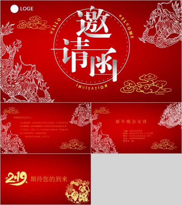 红色大气新年晚会邀请函PPT模板