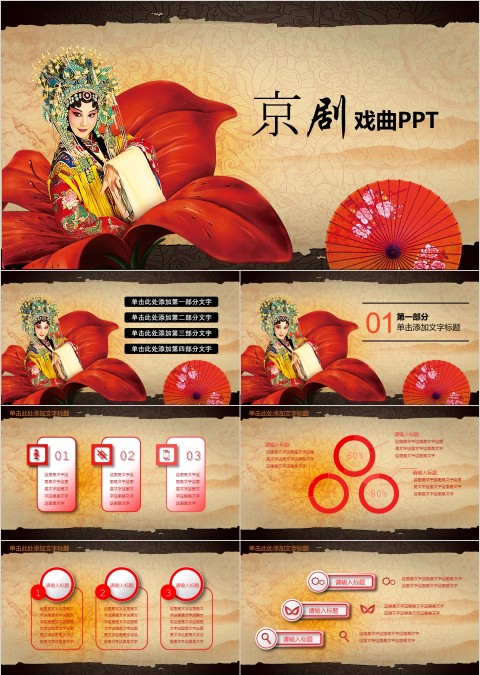 中国国粹京剧文化ppt