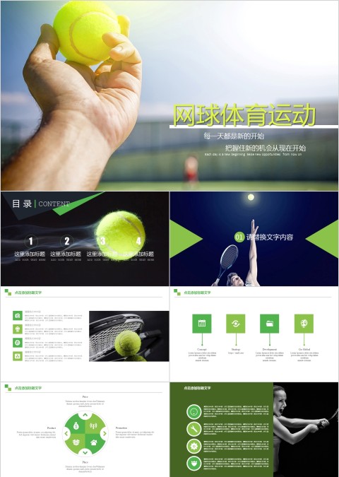 网球比赛体育运动网球PPT模板