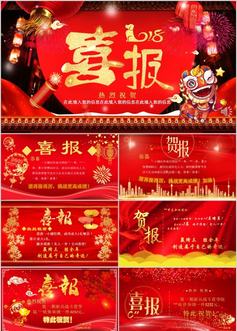 热烈祝贺喜报PPT