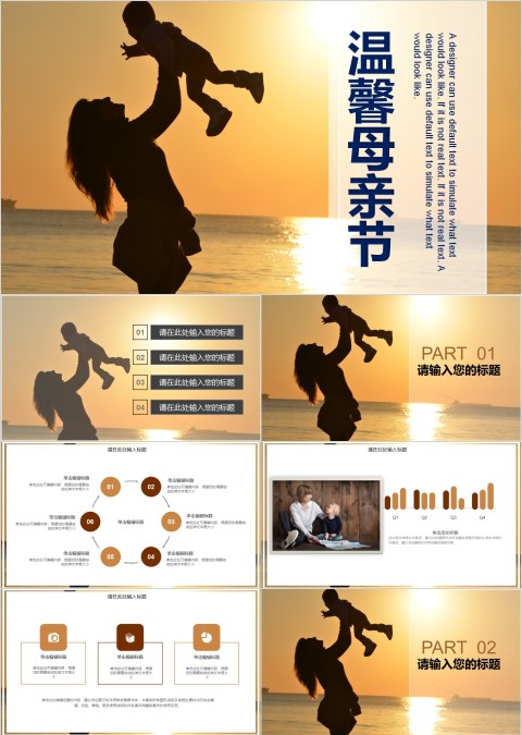 清新温馨母亲节活动策划PPT