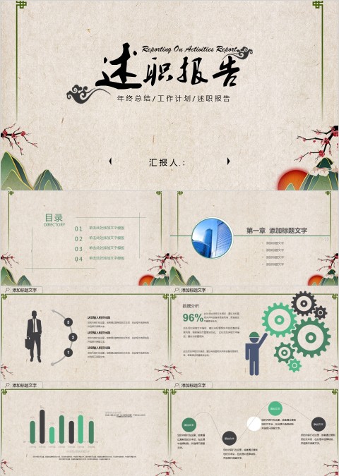 小清新转正述职报告工作总结ppt模板