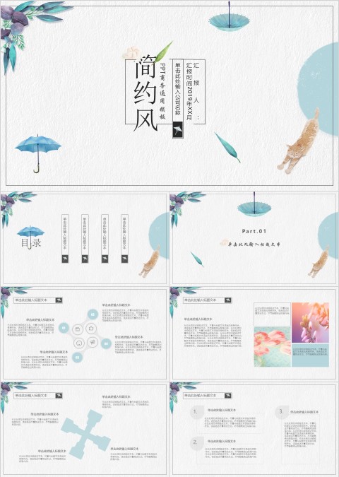 简约清新日式和风通用PPT模板