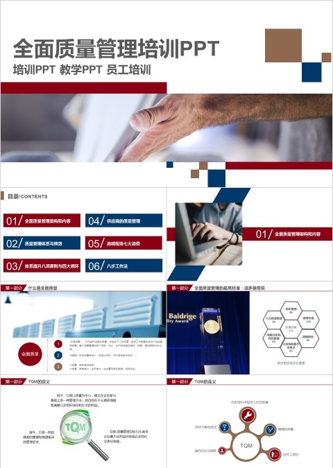 员工质量管理培训ppt