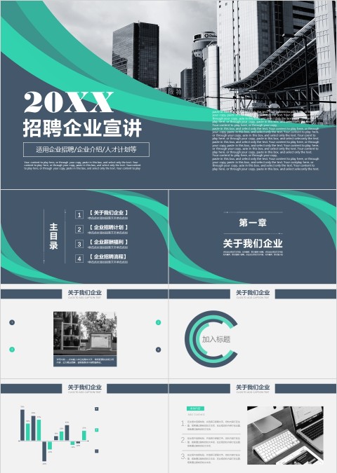 商务风风格企业招聘会PPT模板