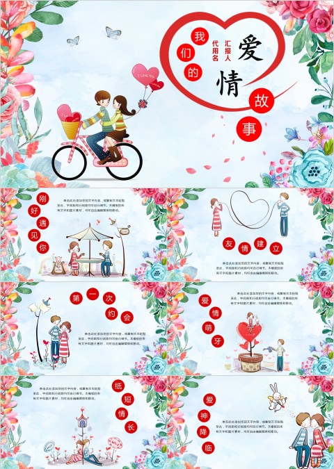 鲜花主题我们的爱情故事ppt模板