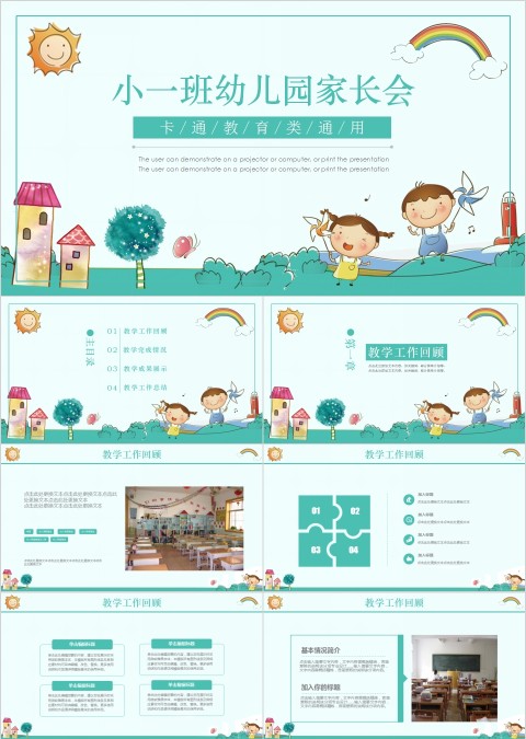卡通教育类通用小一班幼儿园家长会PPT