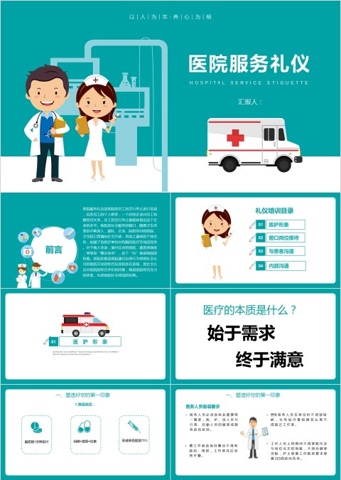 课堂背景简约风格医院服务礼仪ppt