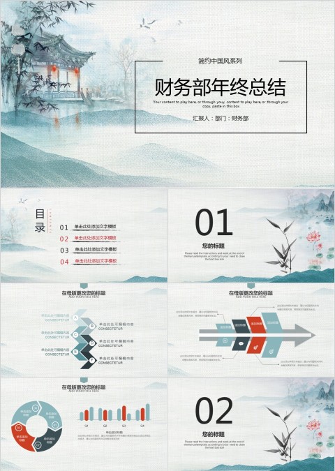 财务部年终总结工作汇报ppt