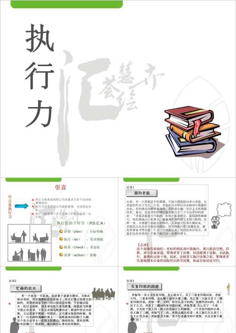 简约风格执行力公司培训PPT模板