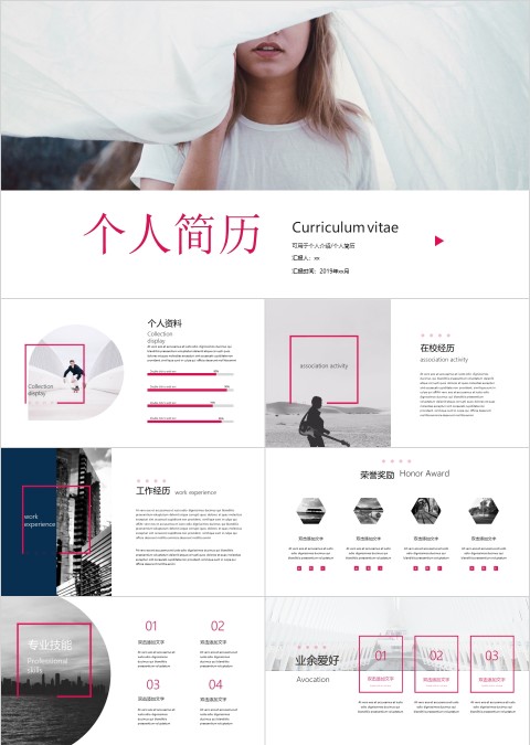 简约个人简历自我介绍PPT