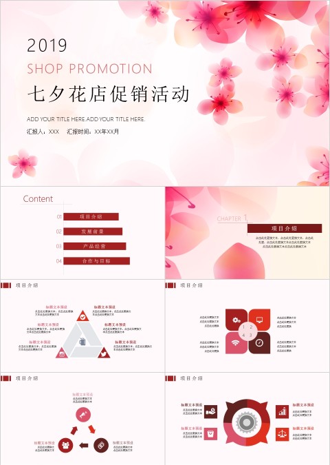 七夕花店促销活动PPT