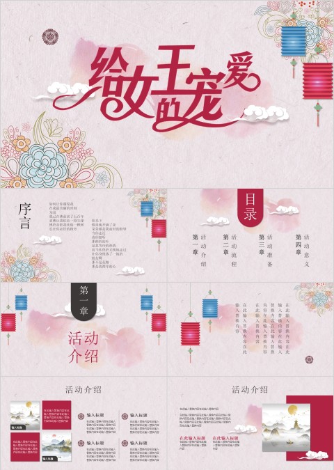 妇女节给女王的宠爱PPT