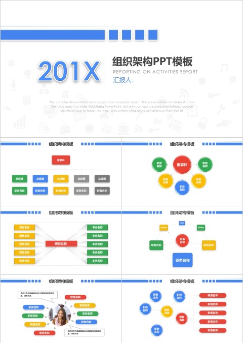 彩色简约20xx年公司组织架构图ppt