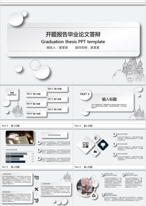 简约大学生研究生硕士开题报告学术毕业答辩PPT模板动态大气简约艺术