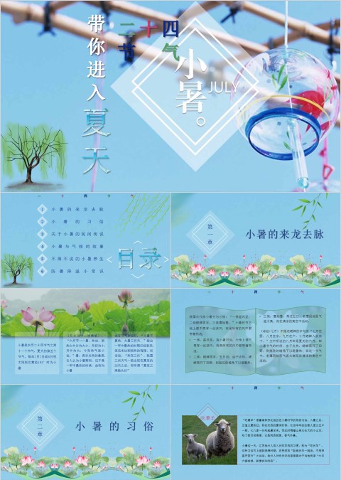 简约蓝色小清晰创意风二十四节气小暑课件PPT模板