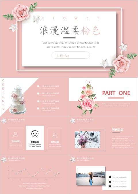 浪漫温柔粉色主题工作总结PPT 