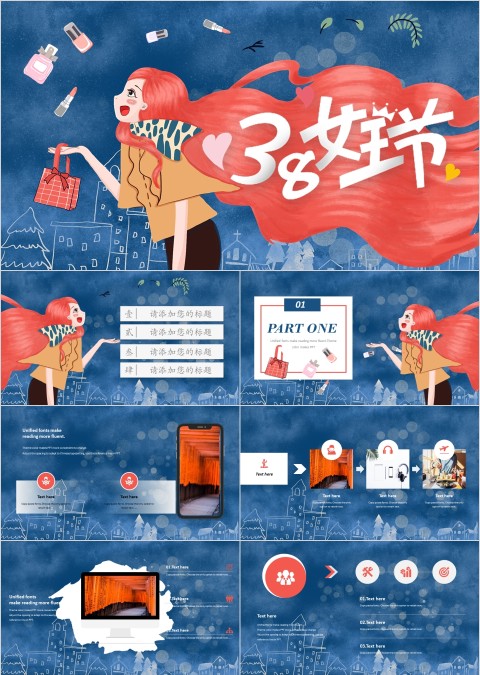 三八女王节活动概述活动流程PPT