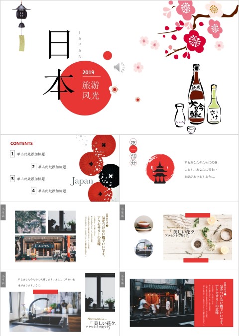 日系文艺旅游风光PPT