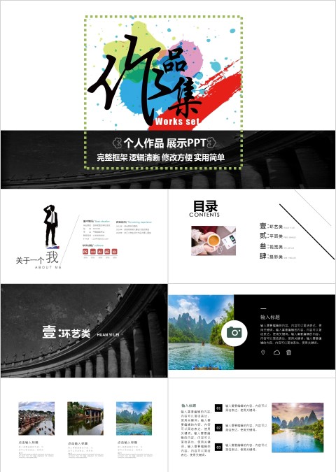 个人作品集PPT模板毕业设计面试求职动态平面设计师展示素材