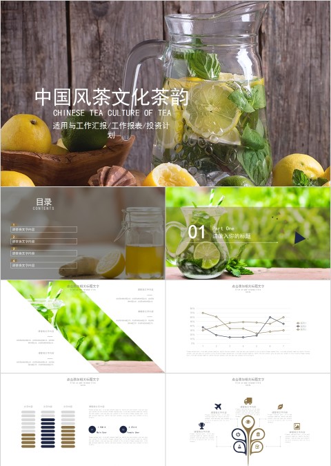 中国风茶文化茶韵产品介绍PPT模板