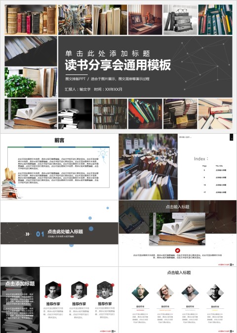 大学生图书馆藏书好物分享PPT模板