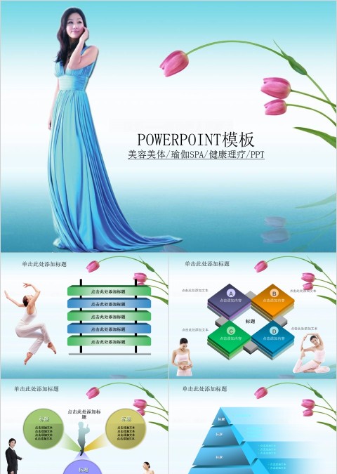 蓝色简约美容美体spa模板PPT