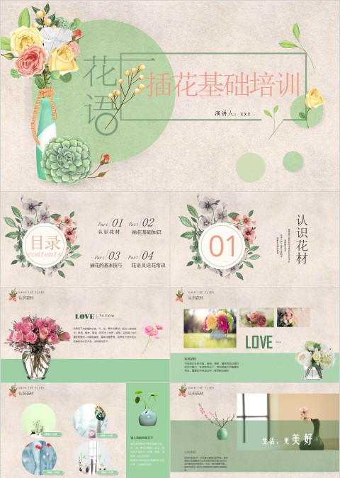彩色简约清新花语插花基础培训PPT