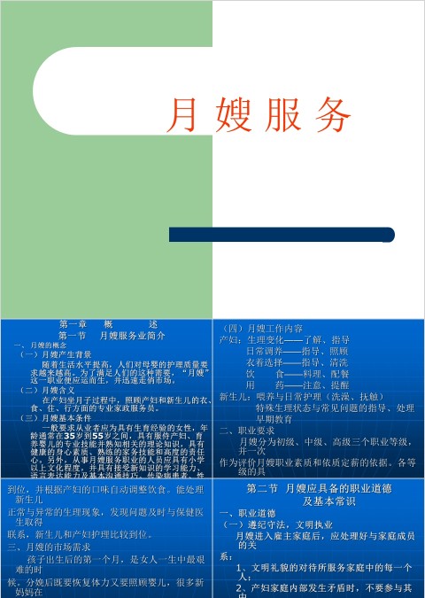 蓝色简约大气月嫂培训大全PPT