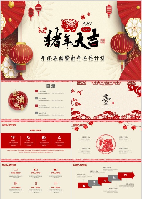 年度总结暨新年计划PPT模板