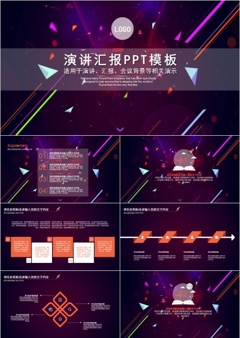 黑色简约演讲汇报PPT模板