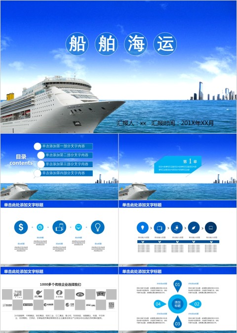 船舶海运工作总结ppt 