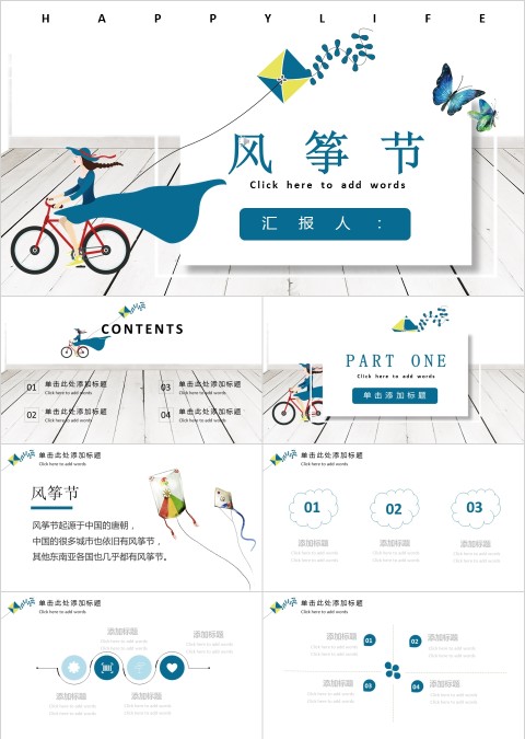 风筝节主题ppt