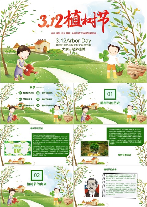 绿色背景节日植树节ppt模板