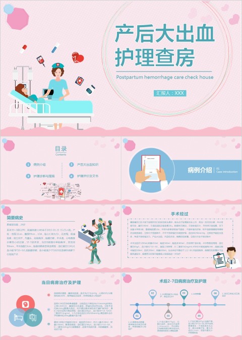 母婴护士孕妇产后大出血护理查房