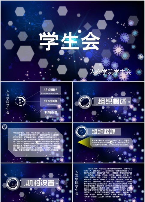 学生会招新PPT校园活动招生竞聘PPT 