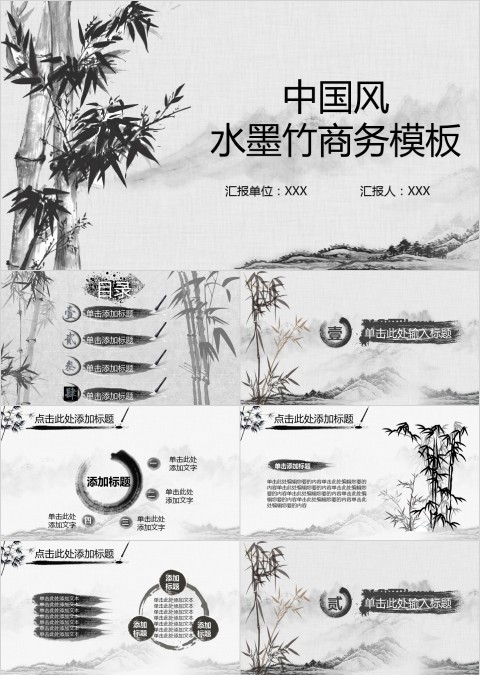 中国风水墨竹商务模板
