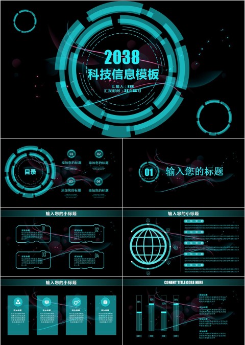 简约科技信息安全PPT模板