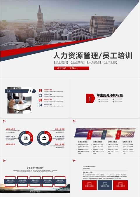 简约通用人力资源管理ppt模板