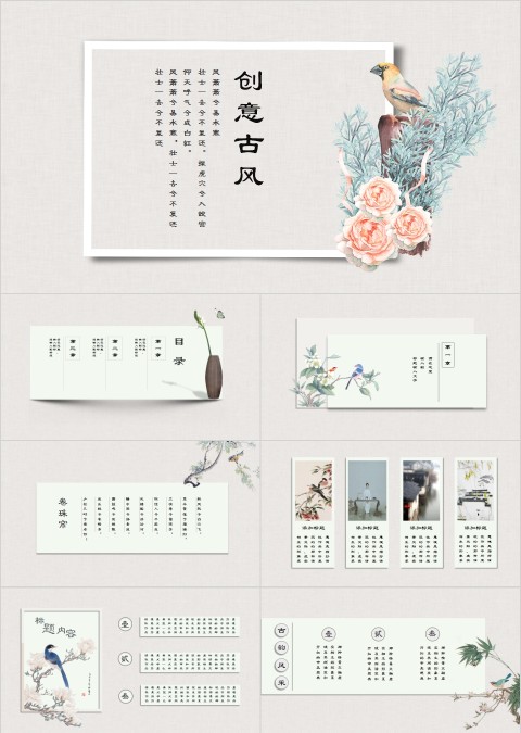 创意古风语文教学课件开课PPT模板