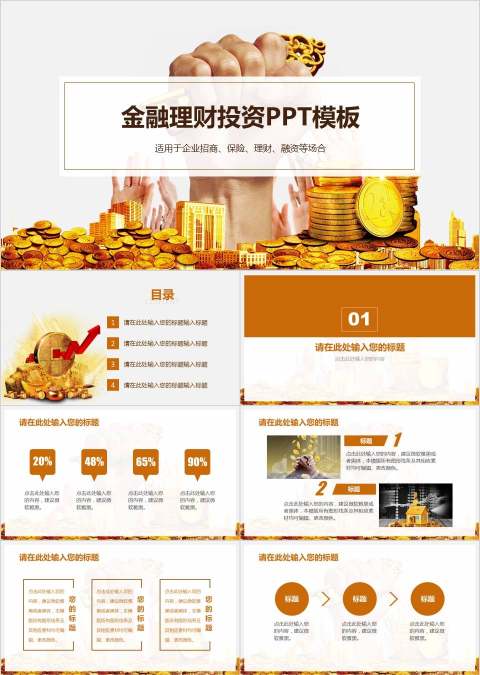 金融理财投资银行理财财务会计2018工作计划PPT模板幻灯片